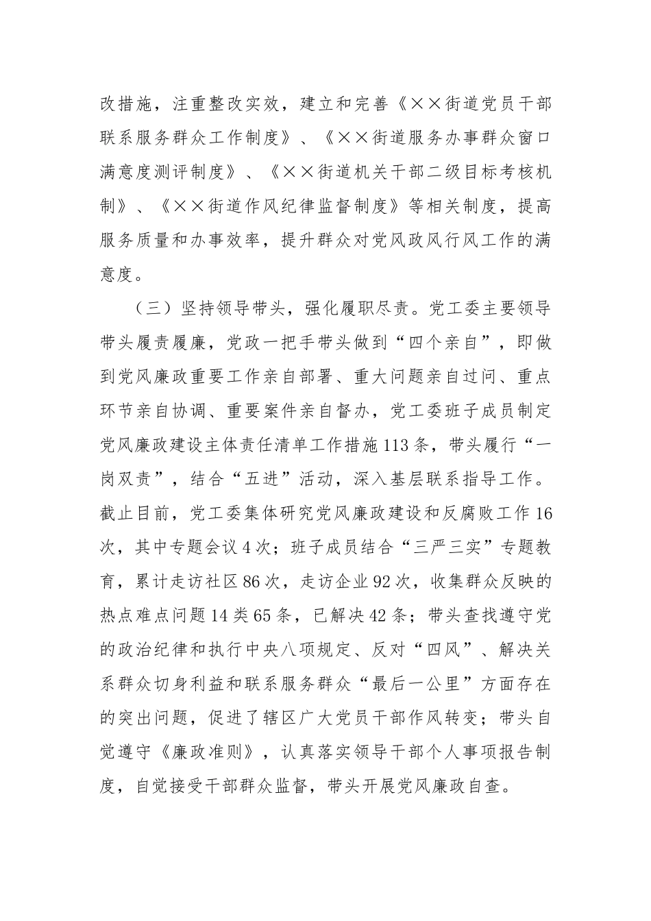 24-街道党政领导班子履行党风廉政建设主体责任报告_第3页