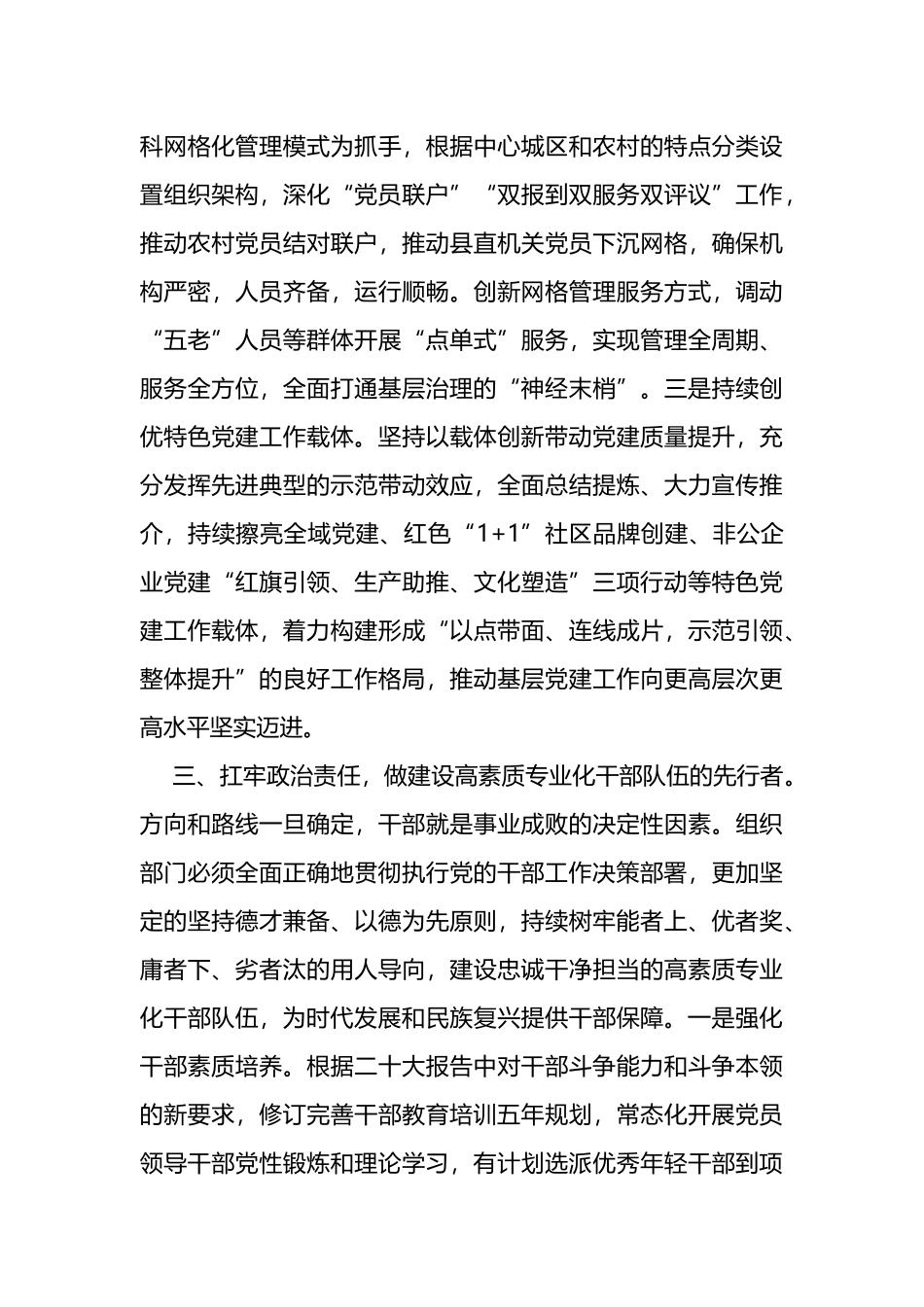 组织部长学习宣传贯彻二十大精神发言提纲_第3页