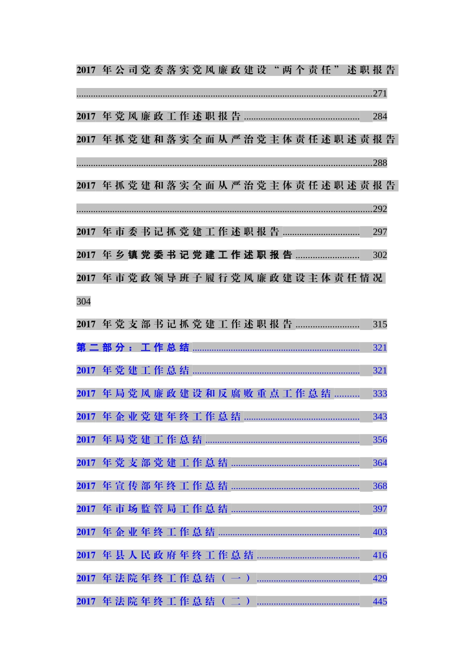 （100篇）年终总结和述职报告汇编_第3页