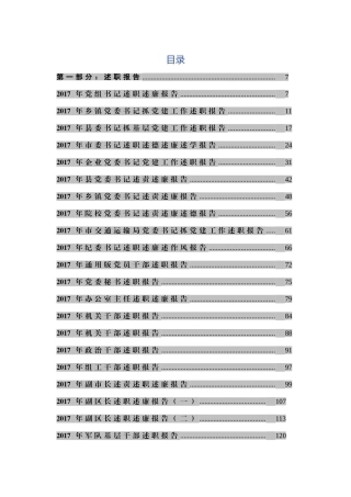 （100篇）年终总结和述职报告汇编