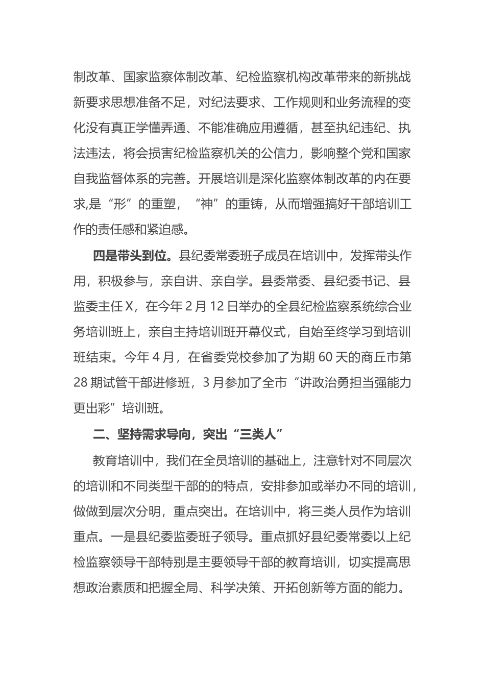 县纪委监委全员培训工作汇报_第3页