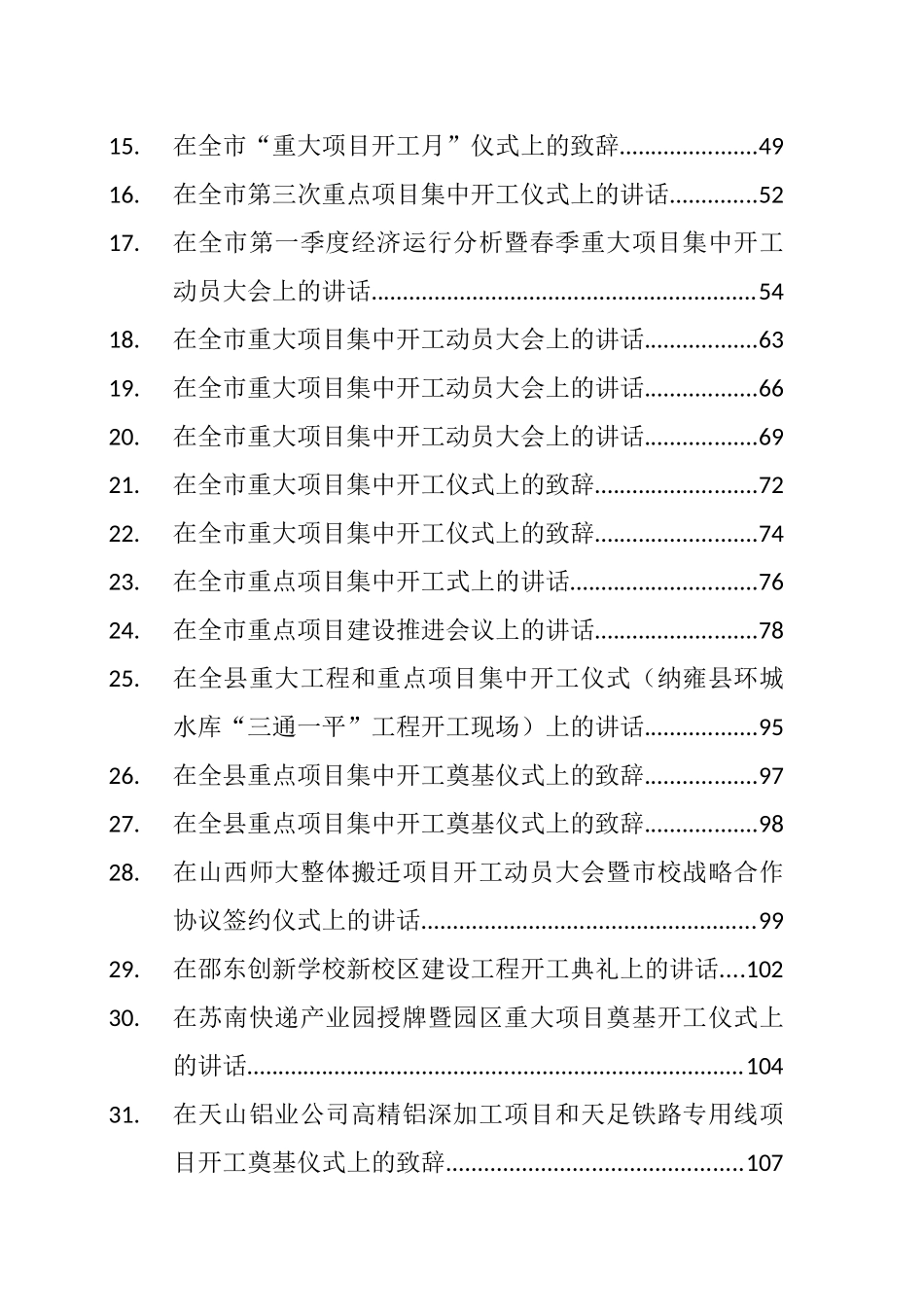 （101篇）深化放管服改革讲话汇编_第2页