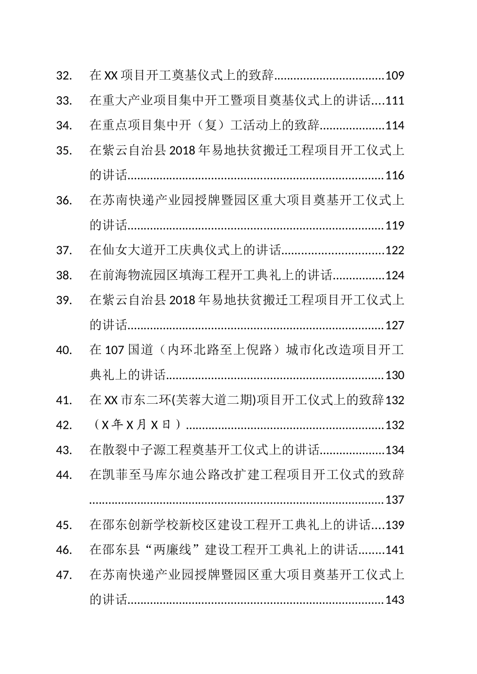 （101篇）深化放管服改革讲话汇编_第3页