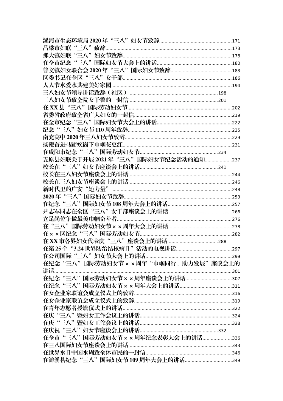 （104篇）三月份节日寄语、讲话、通知致辞汇编_第2页