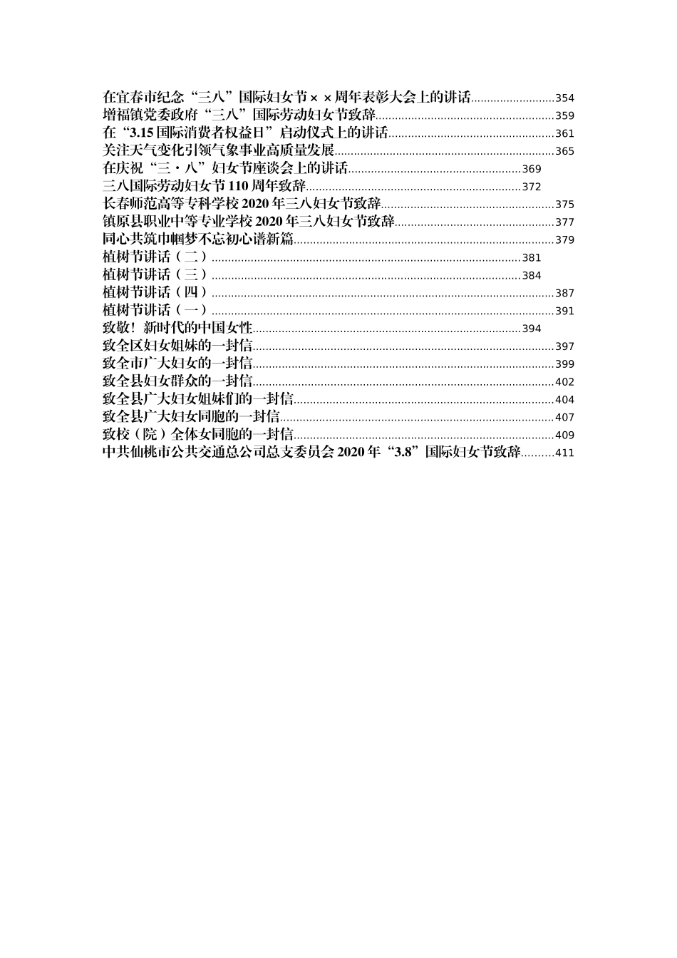 （104篇）三月份节日寄语、讲话、通知致辞汇编_第3页