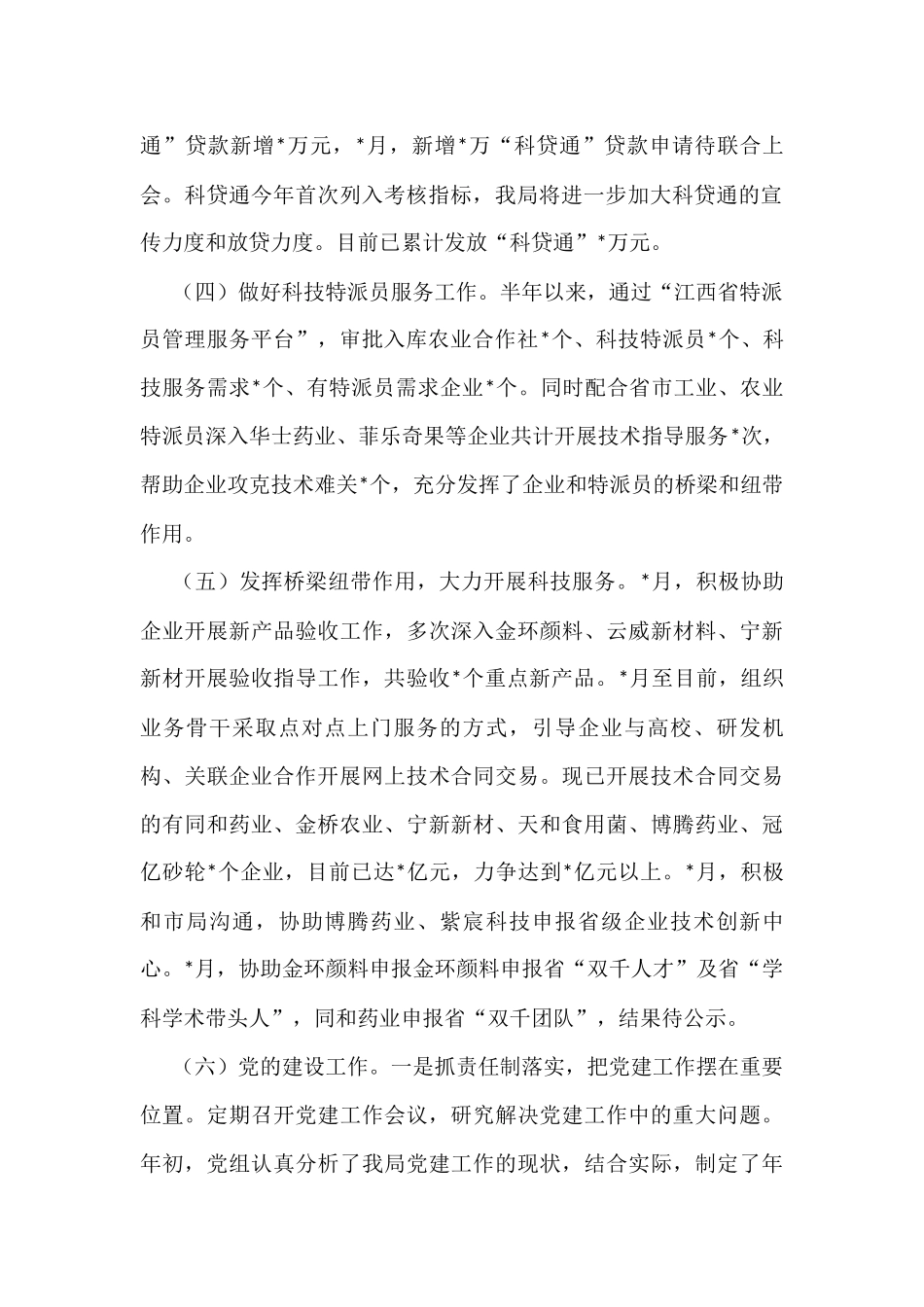 县科技局2022年年中工作汇报_第2页