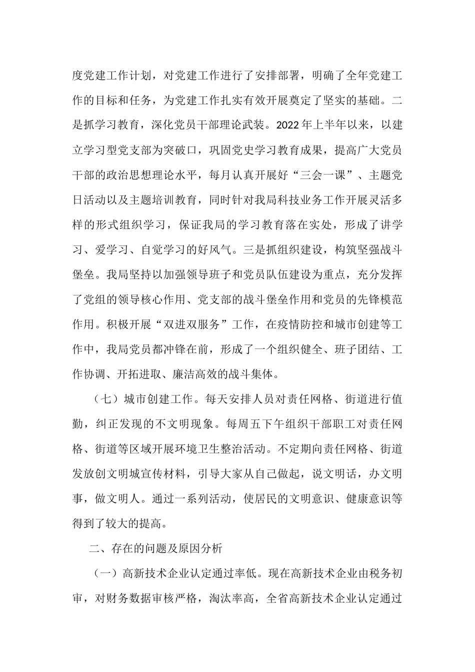 县科技局2022年年中工作汇报_第3页