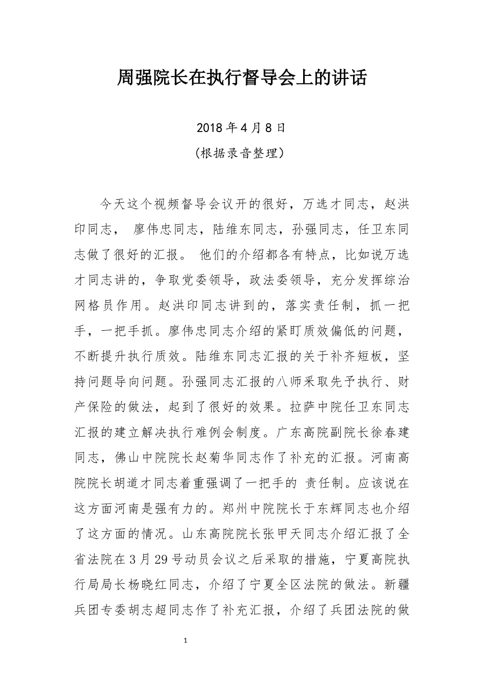 25篇督导督查工作讲话汇编专辑 _第2页