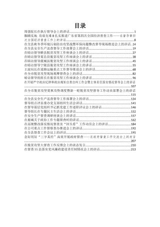 25篇督导督查工作讲话汇编专辑 