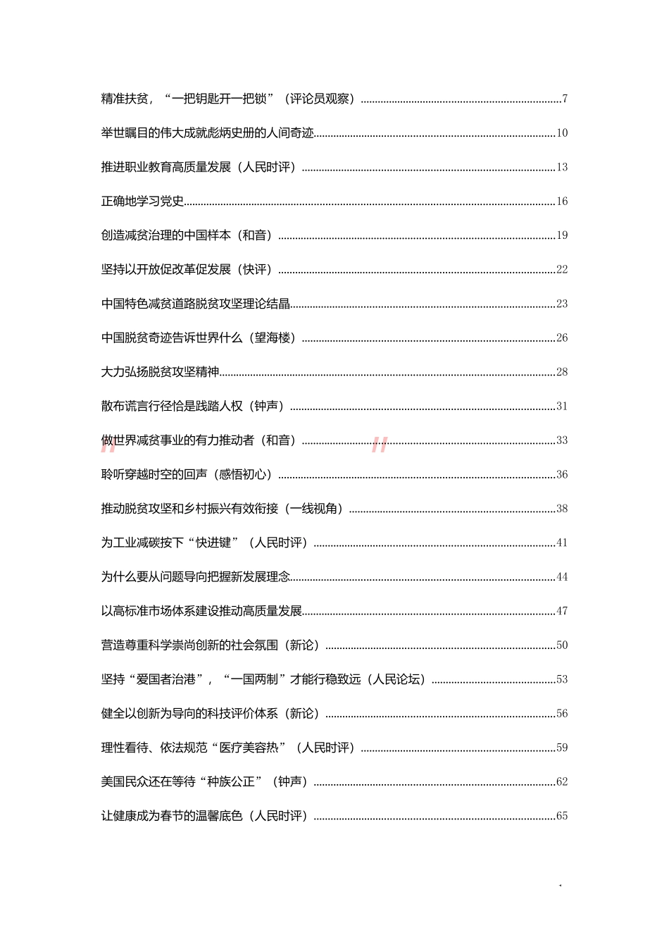 （112篇）2月份重要评论文章汇编_第1页