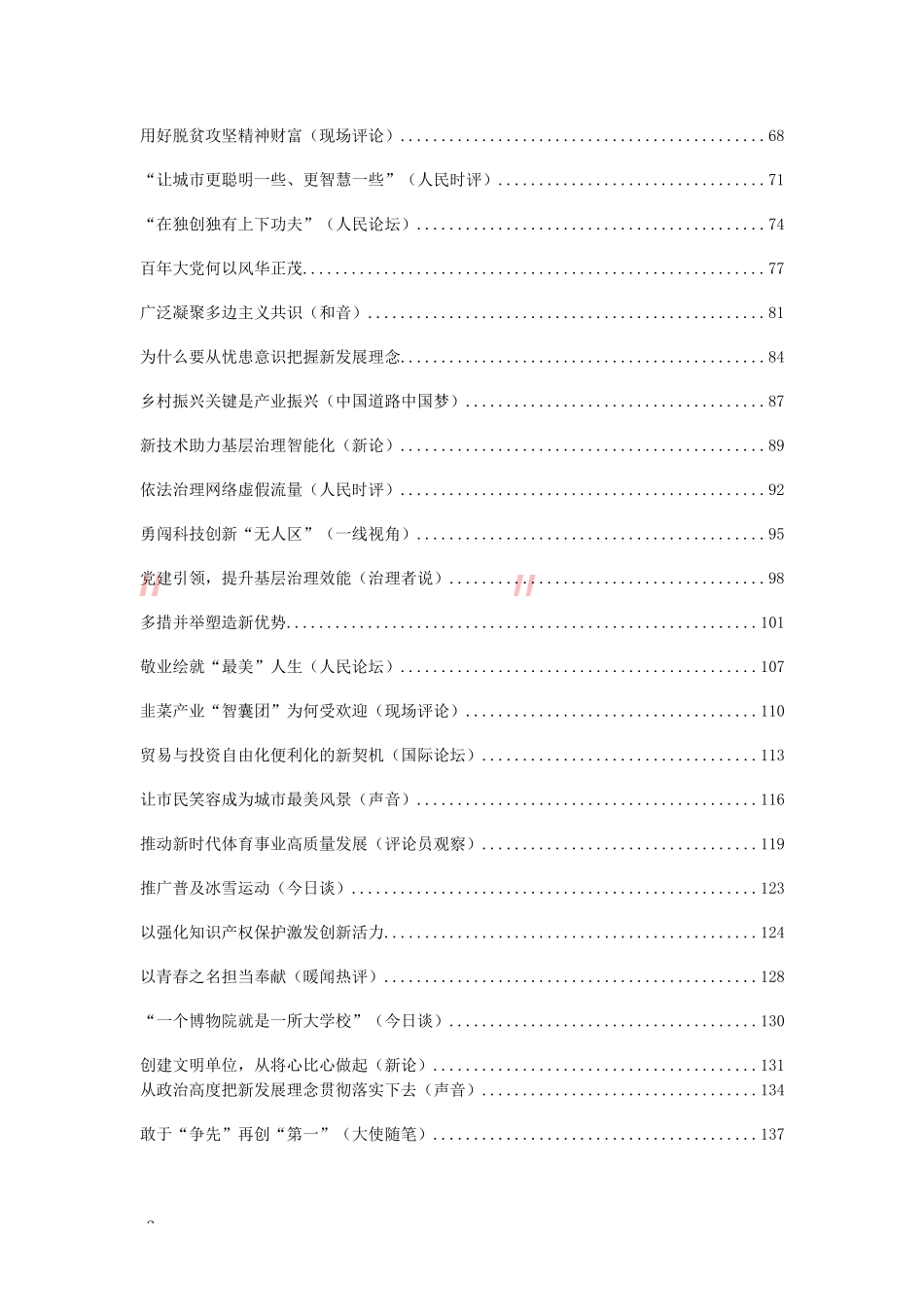 （112篇）2月份重要评论文章汇编_第2页
