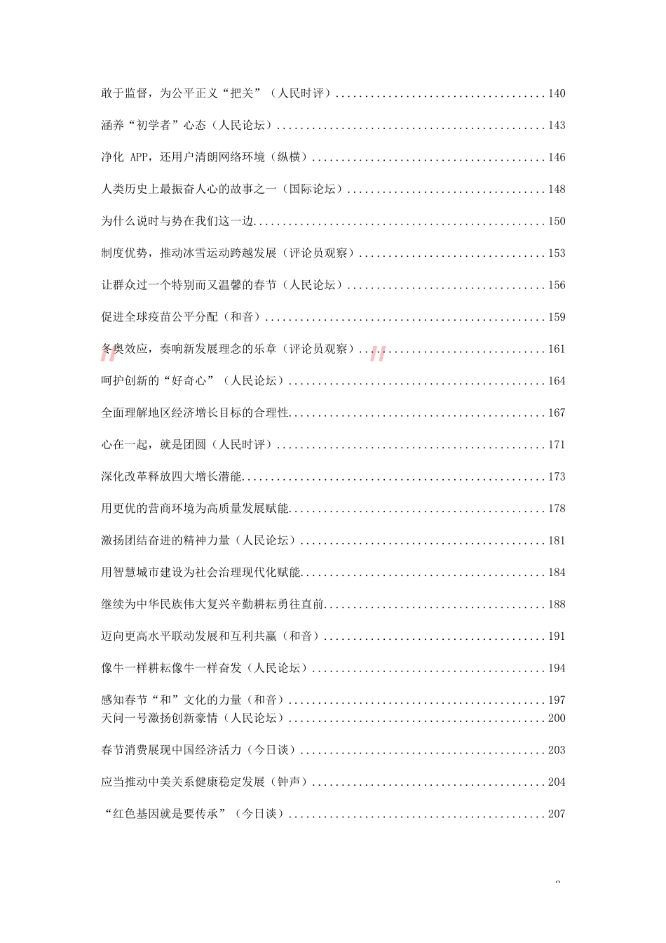 （112篇）2月份重要评论文章汇编_第3页