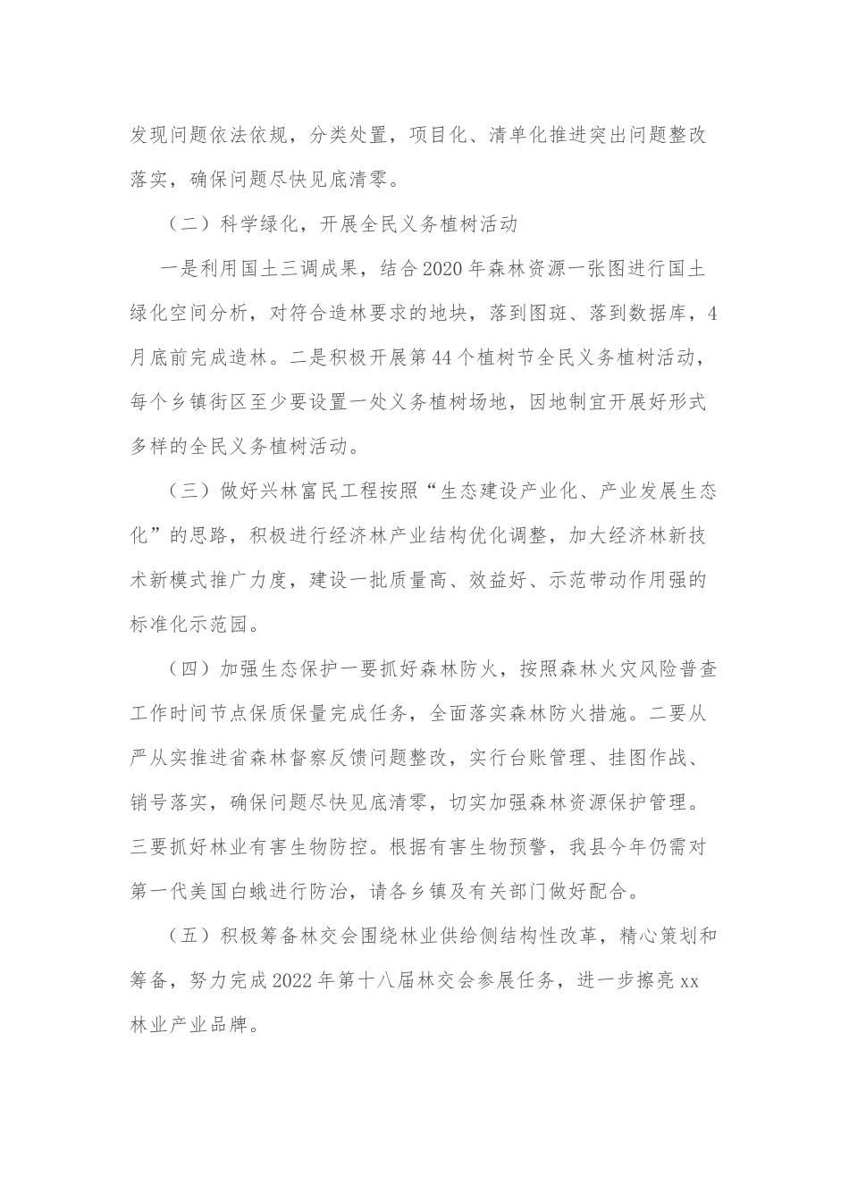 县林业局局长在林长制工作部署会上的讲话_第2页