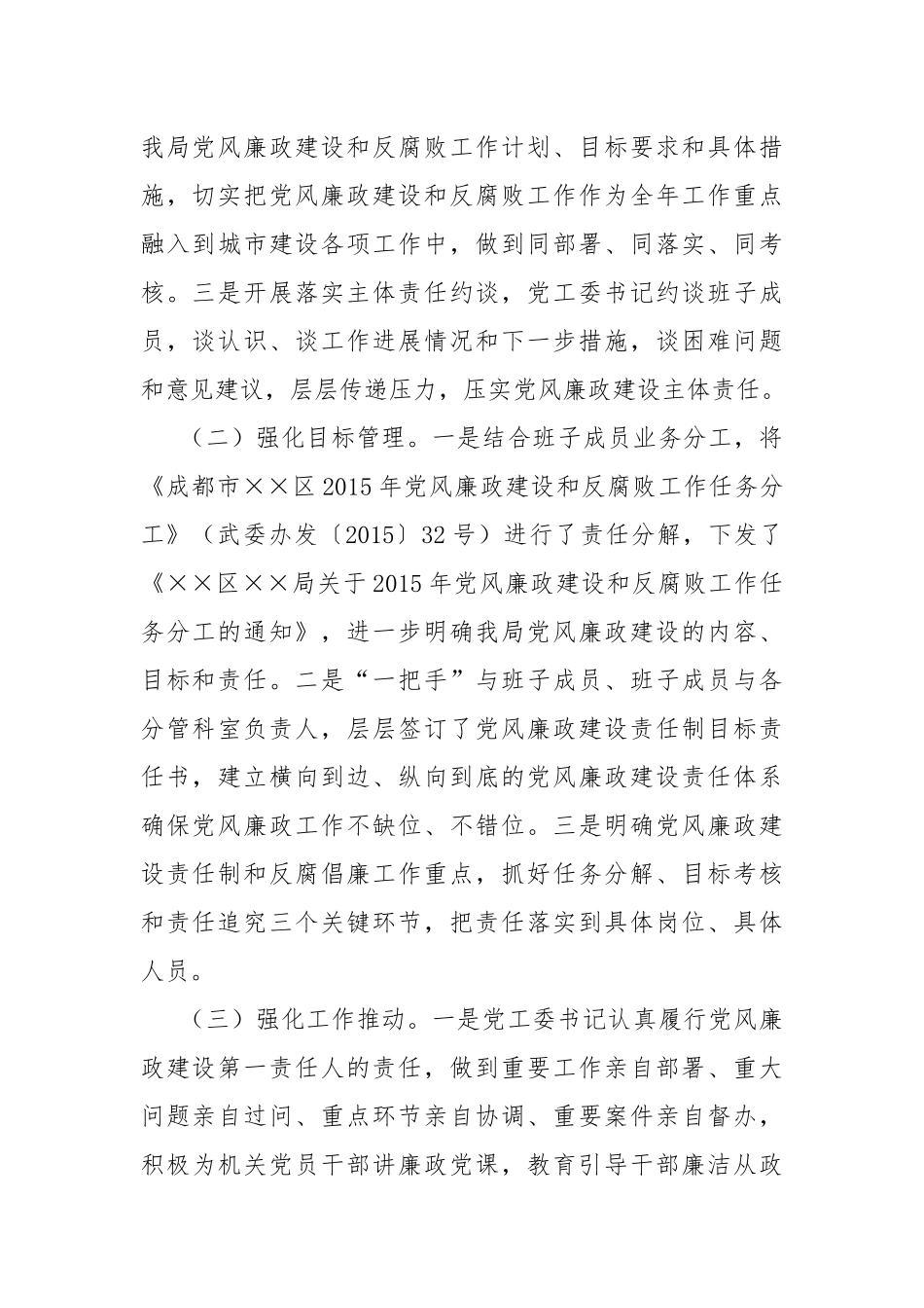 27-局党工委履行党风廉政建设主体责任情况报告_第2页