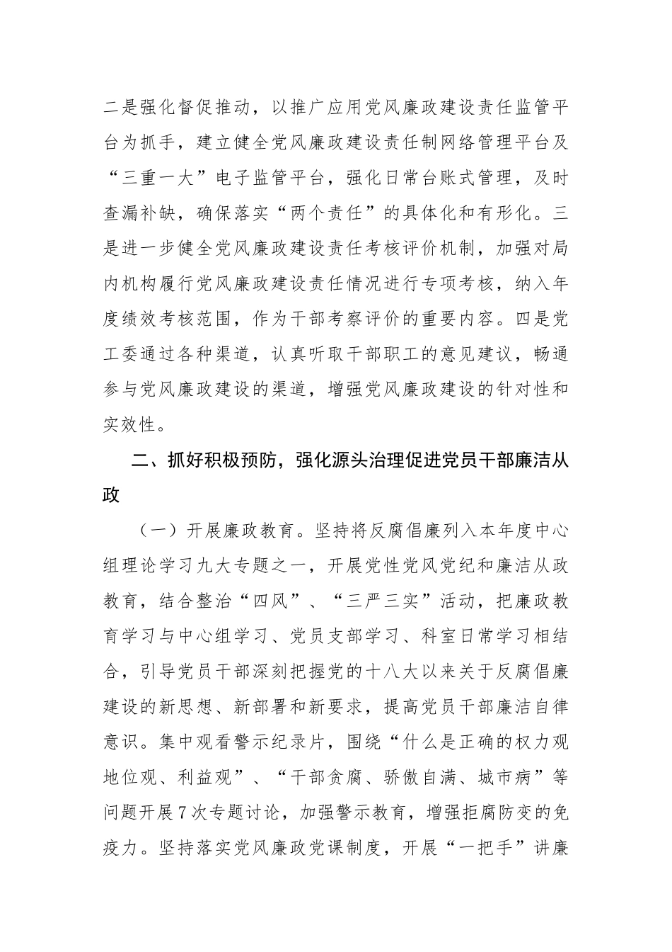 27-局党工委履行党风廉政建设主体责任情况报告_第3页