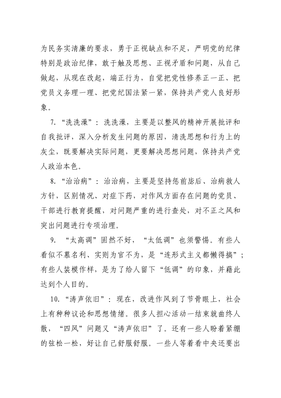 作风建设金句500条4.2万字_第2页