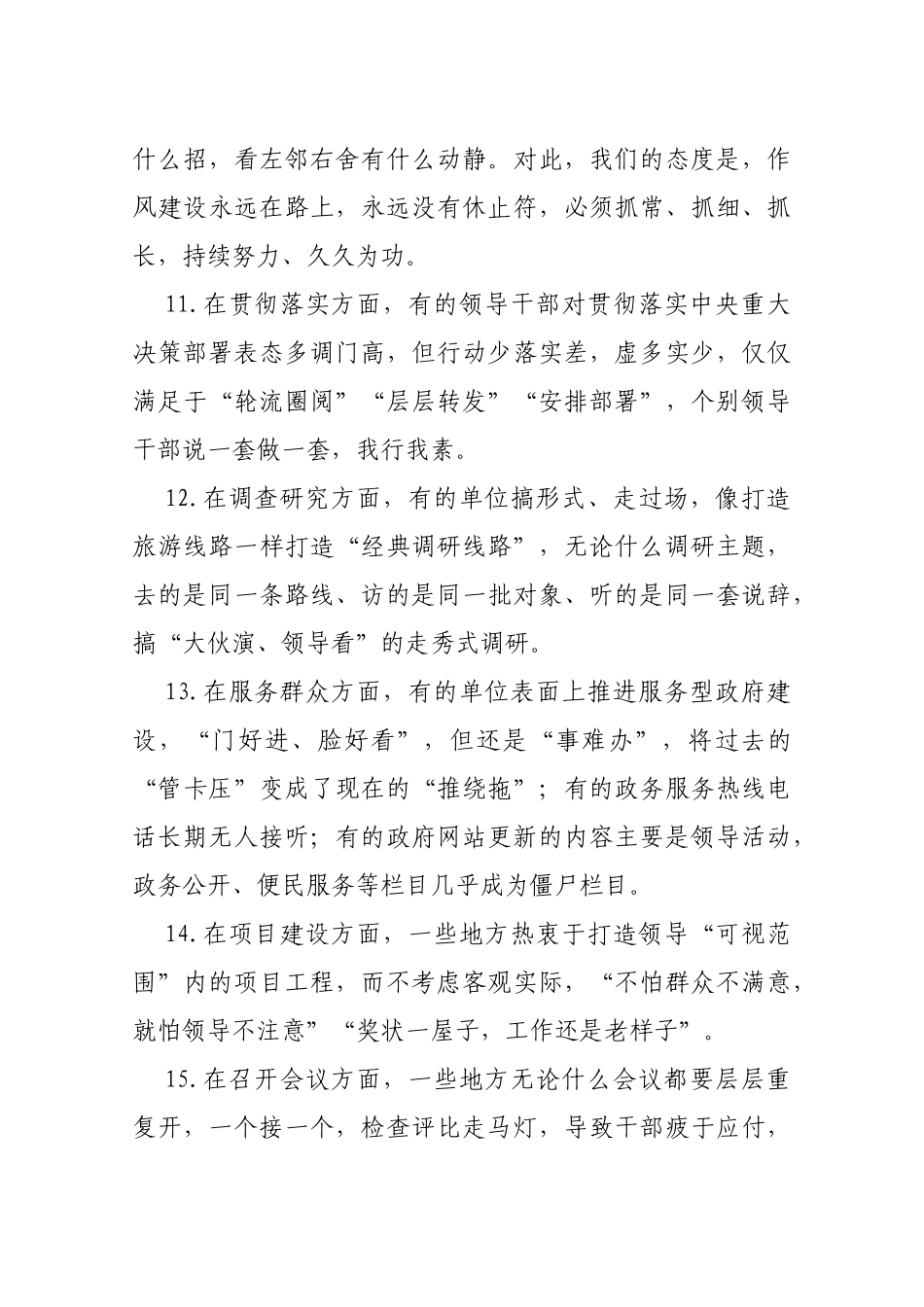 作风建设金句500条4.2万字_第3页