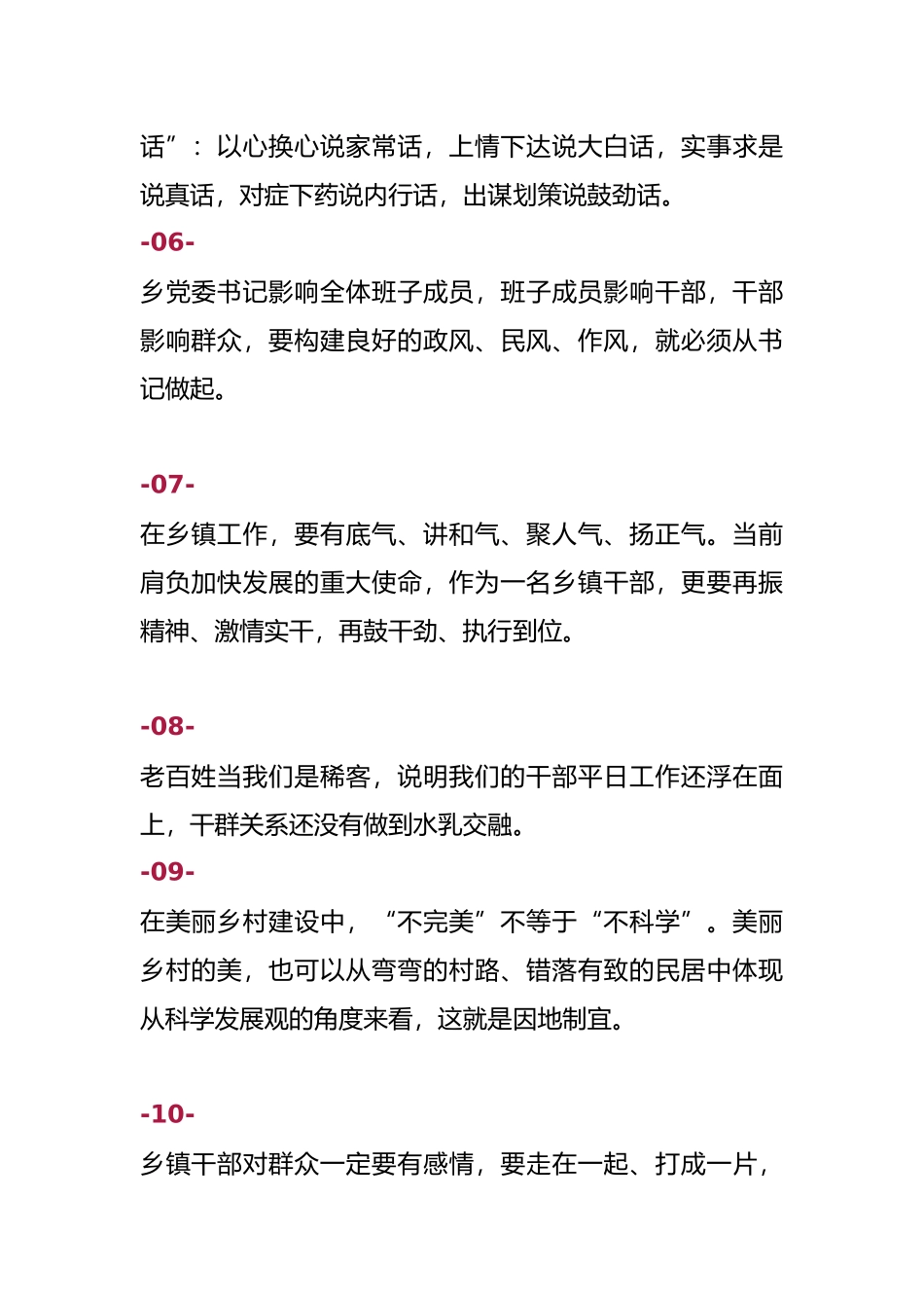 28句话道出乡镇干部的工作方法精髓_第2页