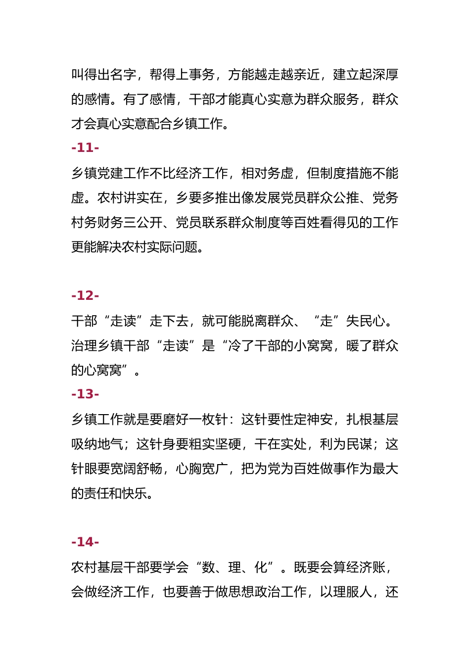 28句话道出乡镇干部的工作方法精髓_第3页