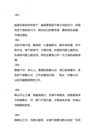 28句话道出乡镇干部的工作方法精髓
