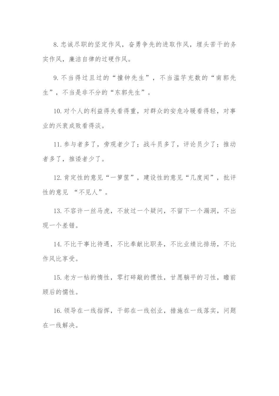 作风建设类排比句40例2_第2页