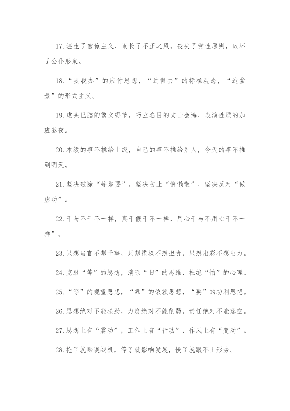 作风建设类排比句40例2_第3页