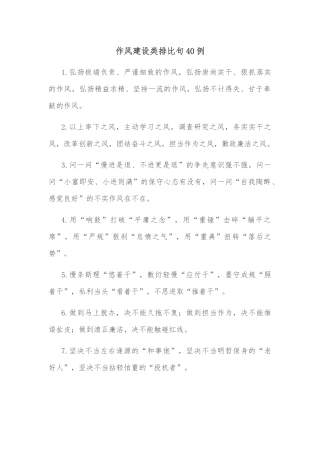 作风建设类排比句40例2
