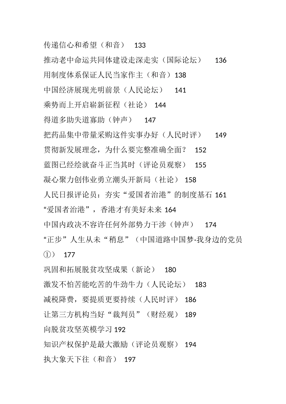（134篇）2021年3月份官媒重要评论文章汇编18万字_第3页