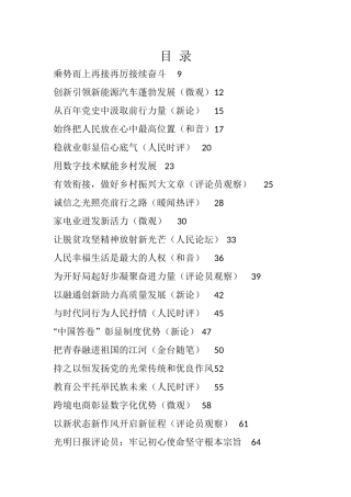 （134篇）2021年3月份官媒重要评论文章汇编18万字