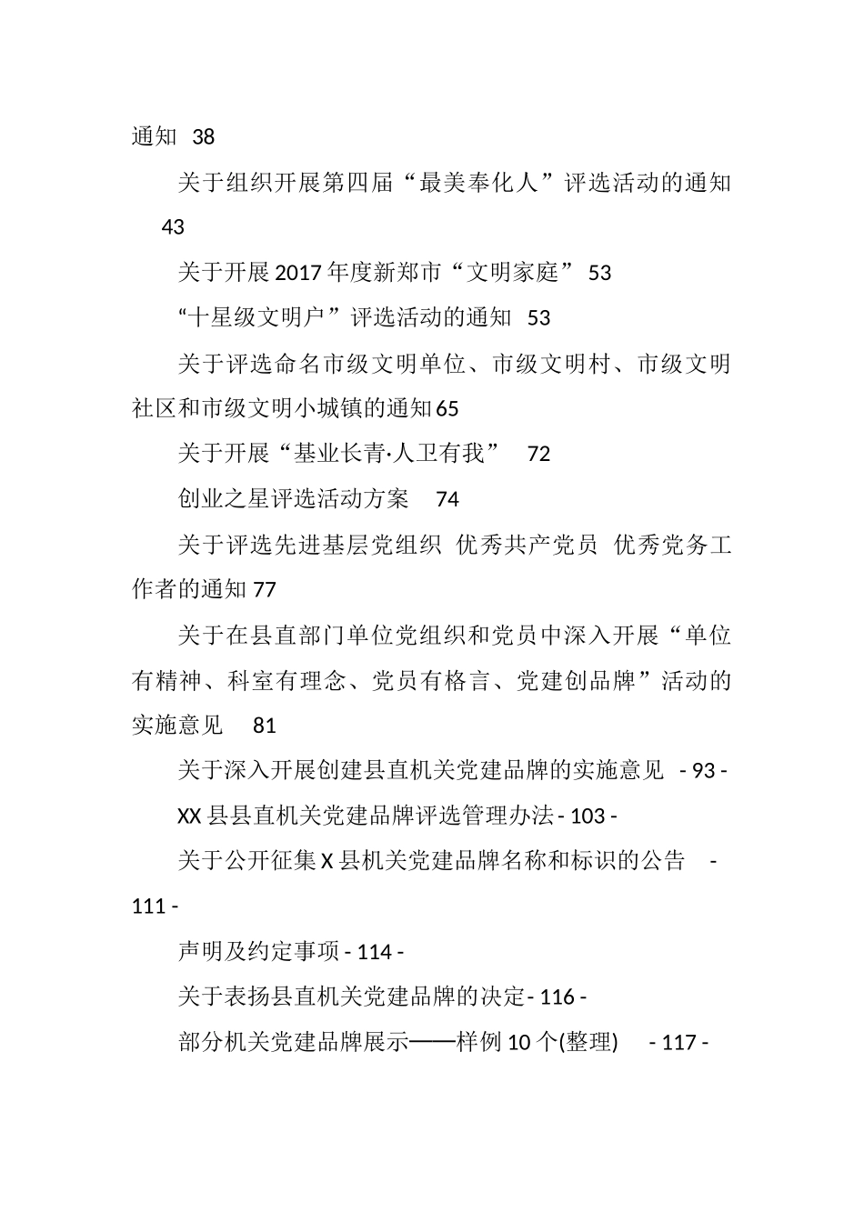 28篇各类评选方案、通知_第2页