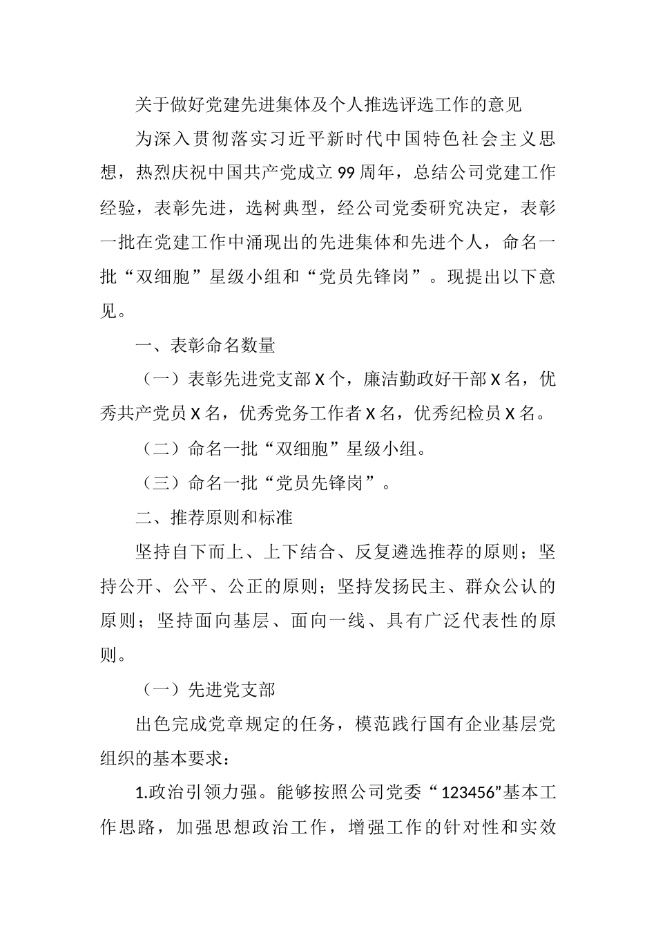 28篇各类评选方案、通知_第3页