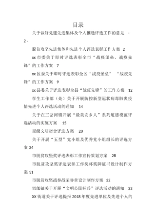 28篇各类评选方案、通知