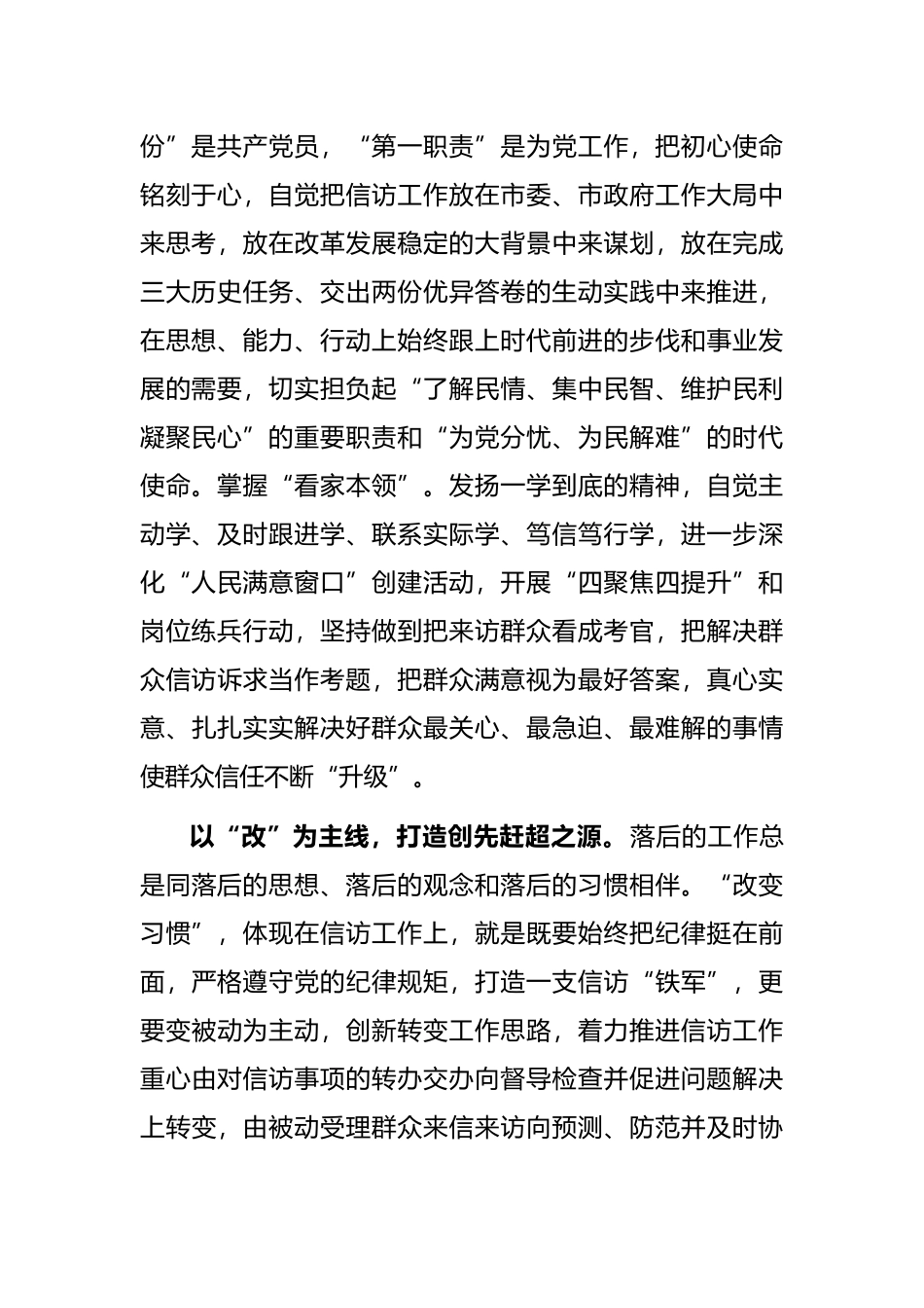 座谈发言：守牢初心 践行使命为全市社会大局和谐稳定保驾护航_第2页