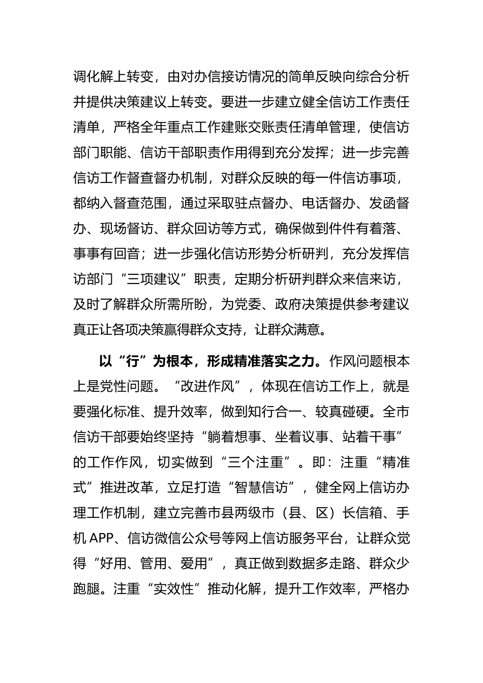 座谈发言：守牢初心 践行使命为全市社会大局和谐稳定保驾护航_第3页