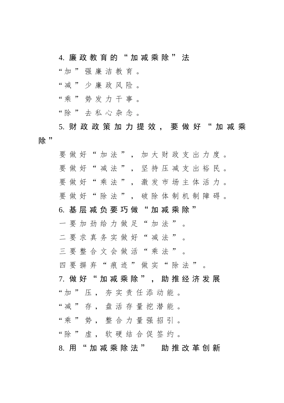 30个“加减乘除”式标题提纲_第2页