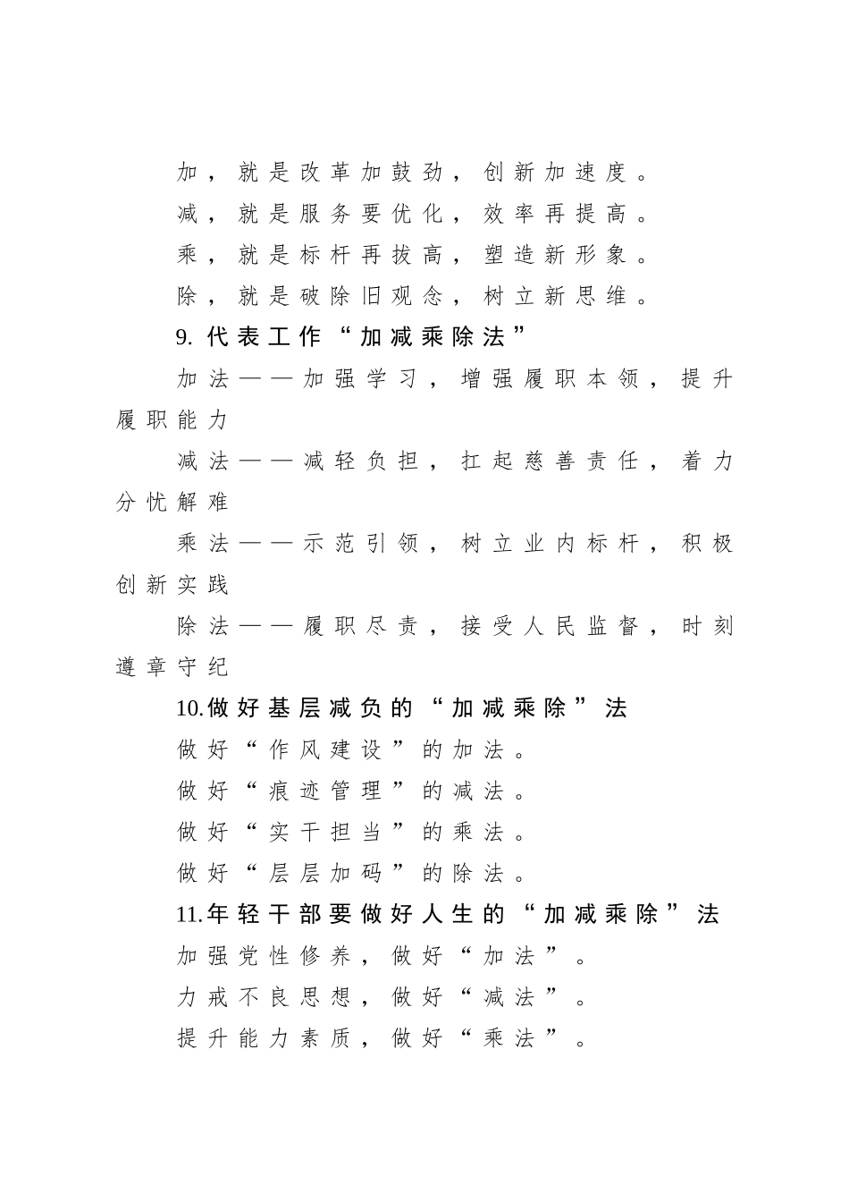 30个“加减乘除”式标题提纲_第3页