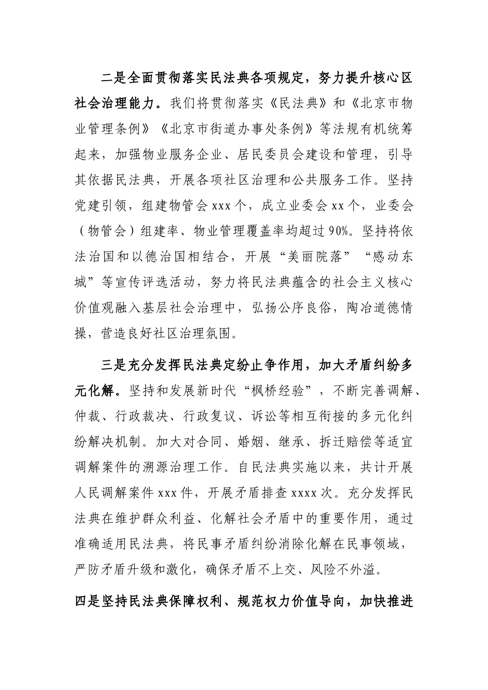 座谈发言：学习贯彻落实民法典推动社会治理创新_第2页