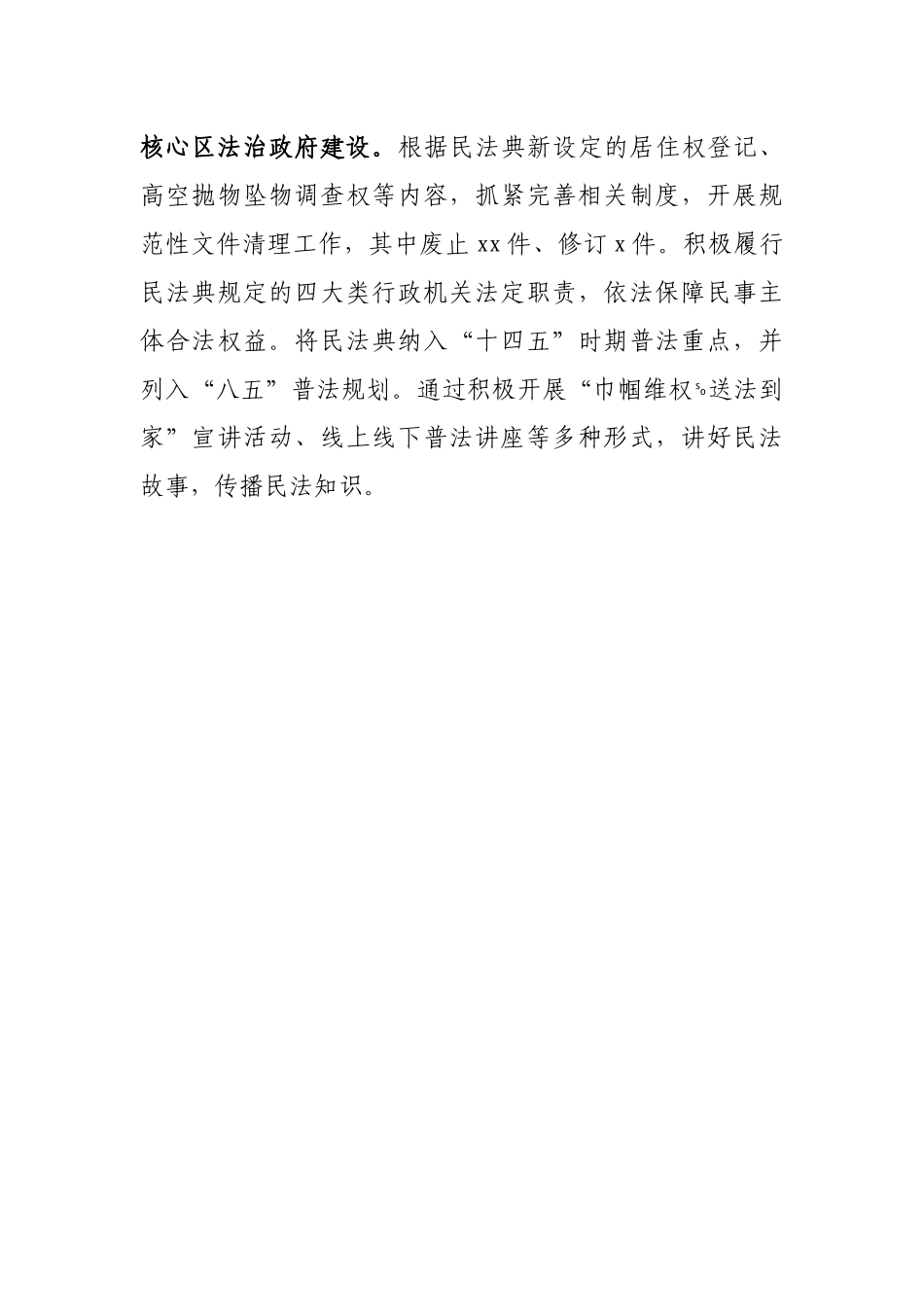 座谈发言：学习贯彻落实民法典推动社会治理创新_第3页