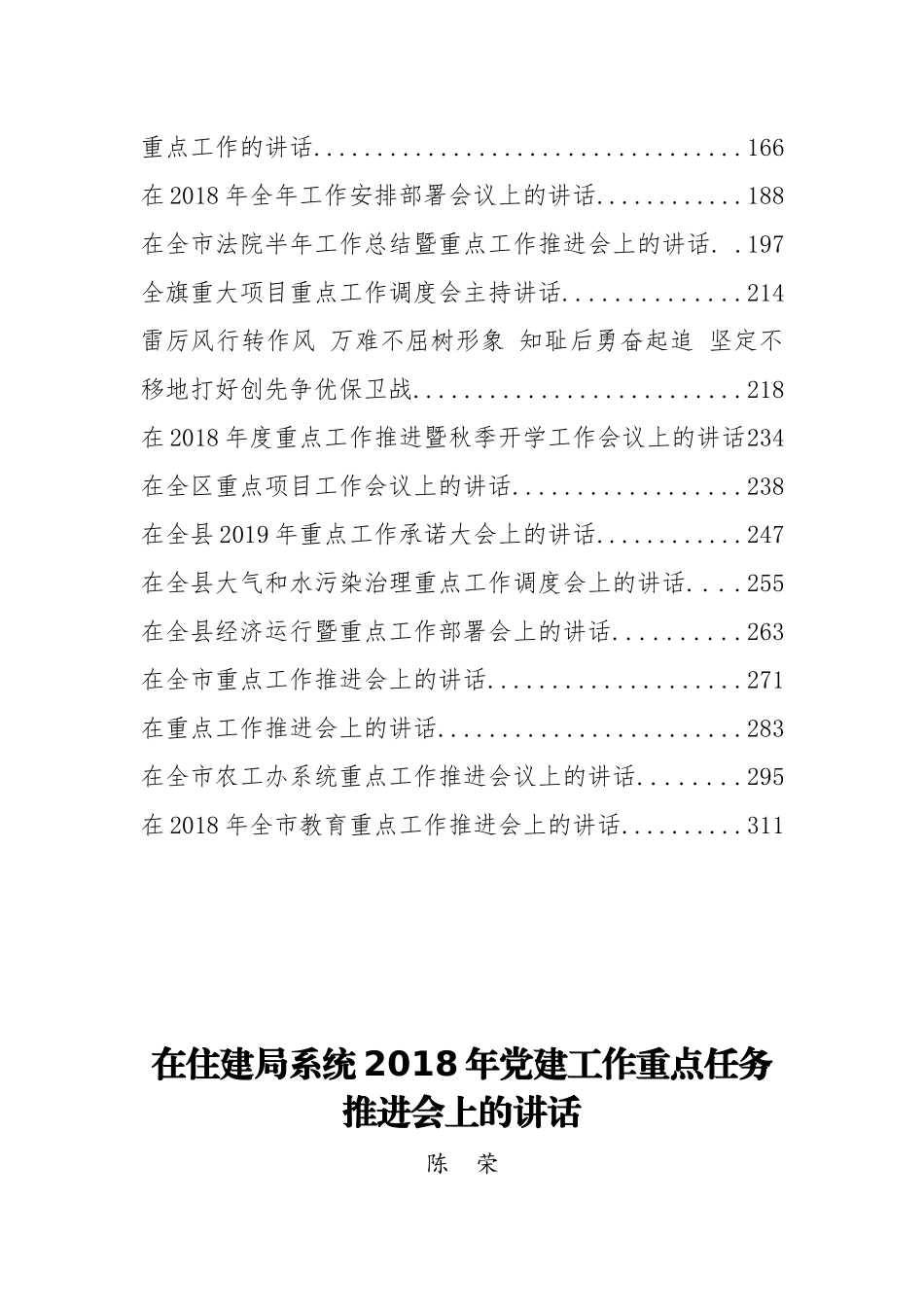 30篇当前重点工作安排部署会讲话汇编_第2页