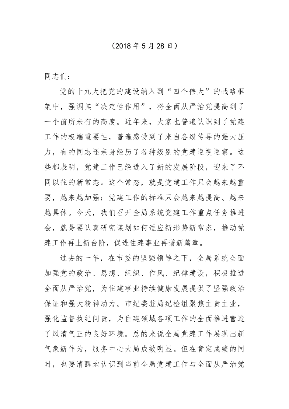 30篇当前重点工作安排部署会讲话汇编_第3页