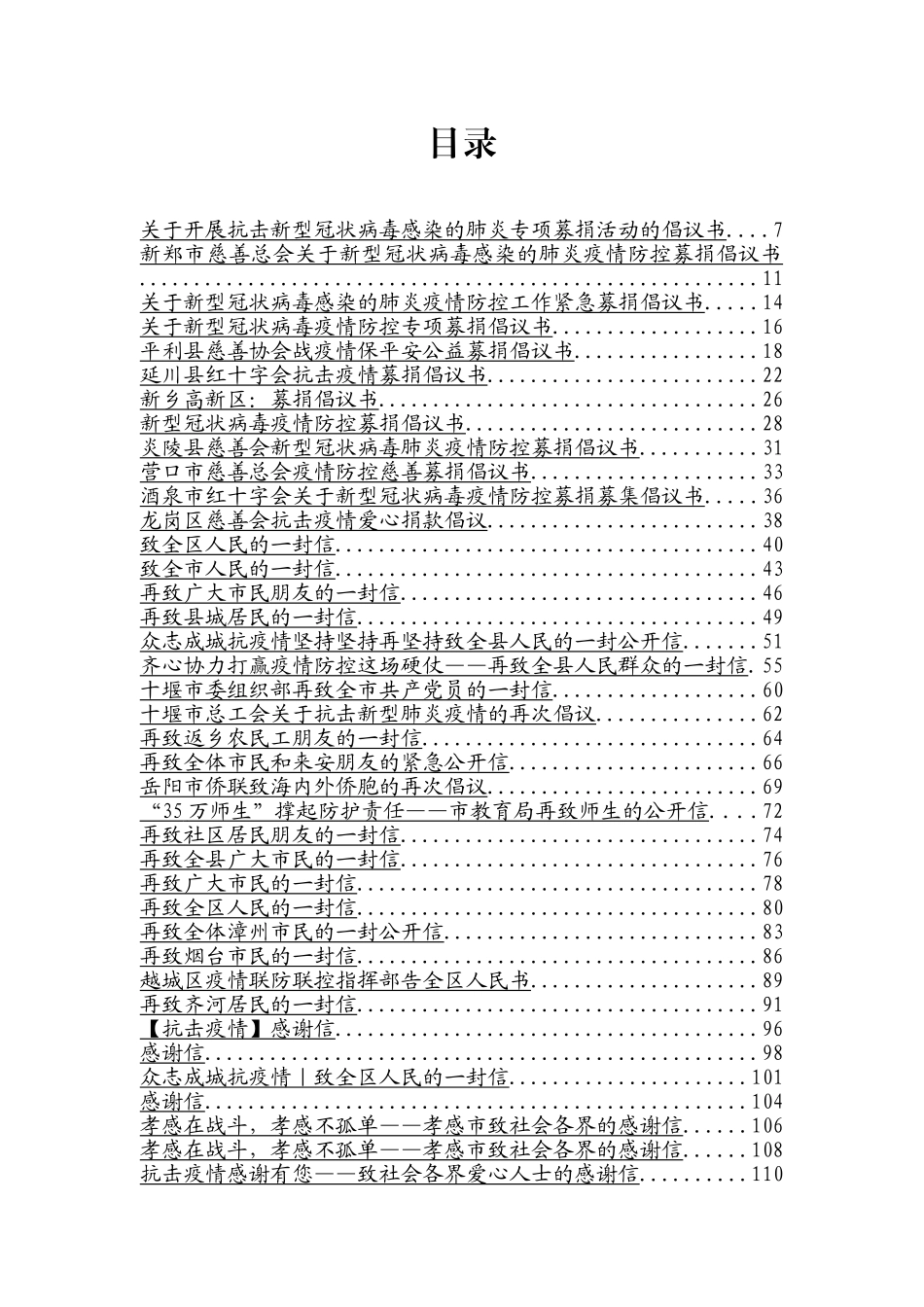 （230篇）疫情防控倡议书的写法_第1页