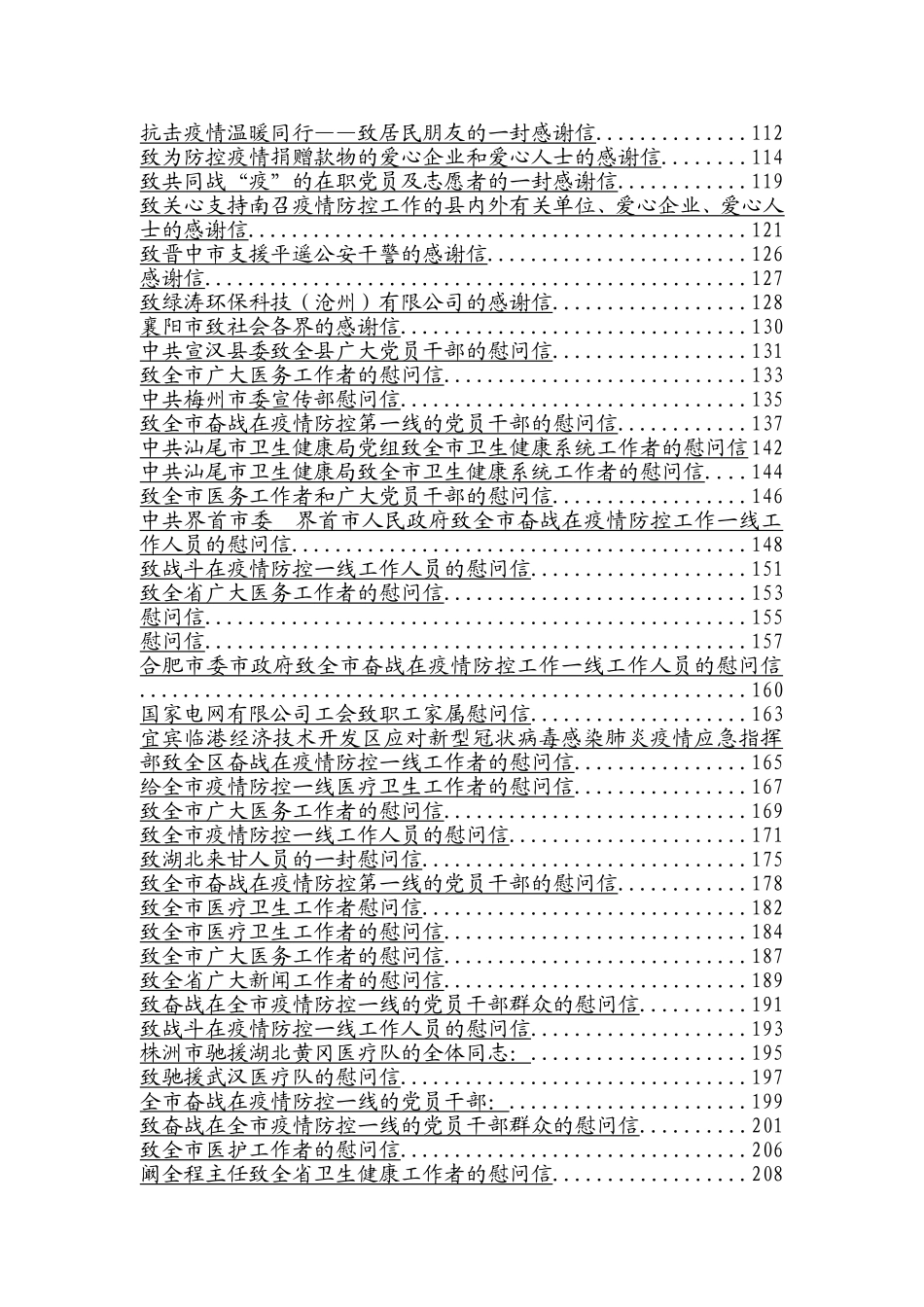 （230篇）疫情防控倡议书的写法_第2页