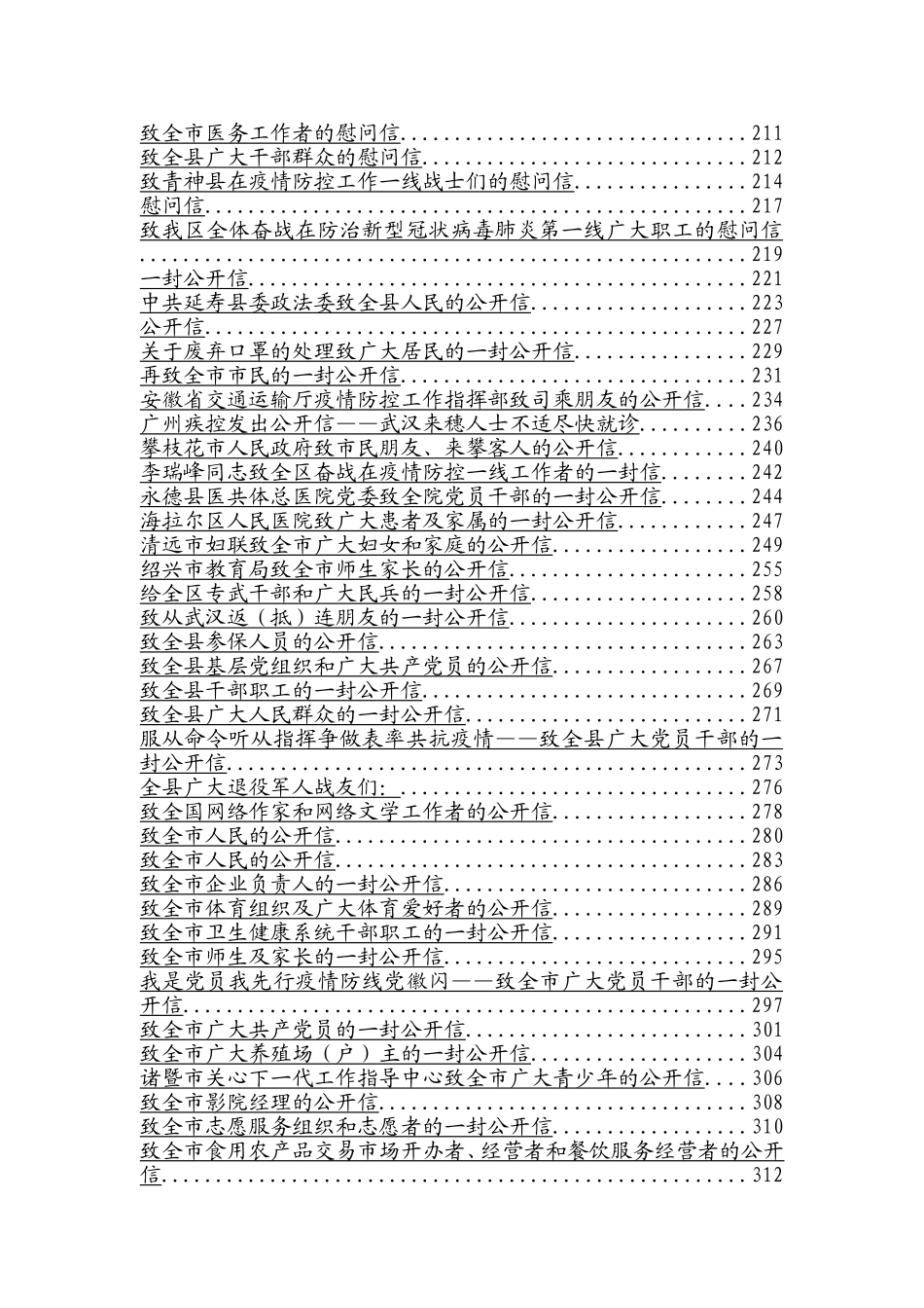 （230篇）疫情防控倡议书的写法_第3页