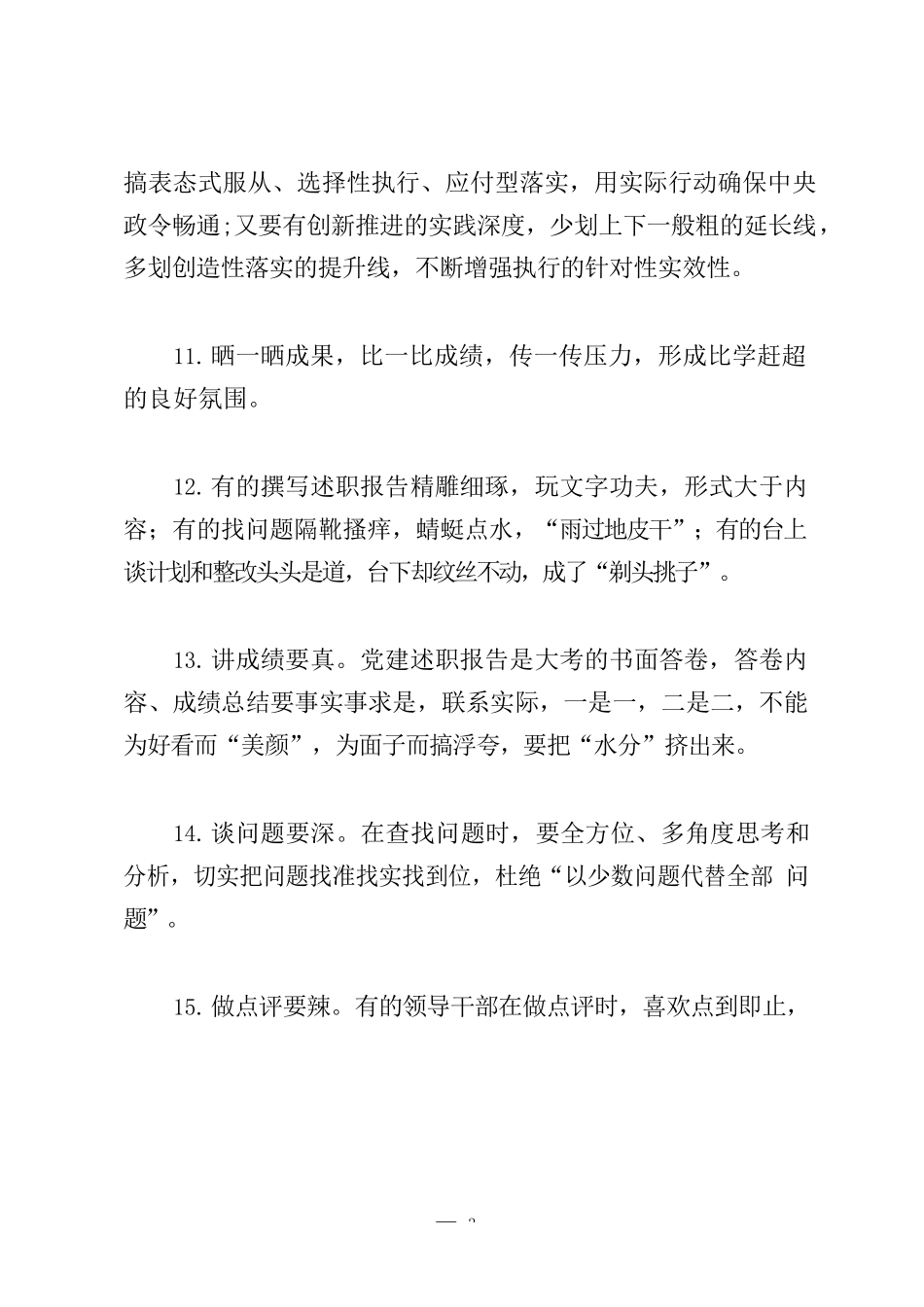 （300句）写材料最新金句汇编2.4万字_第3页