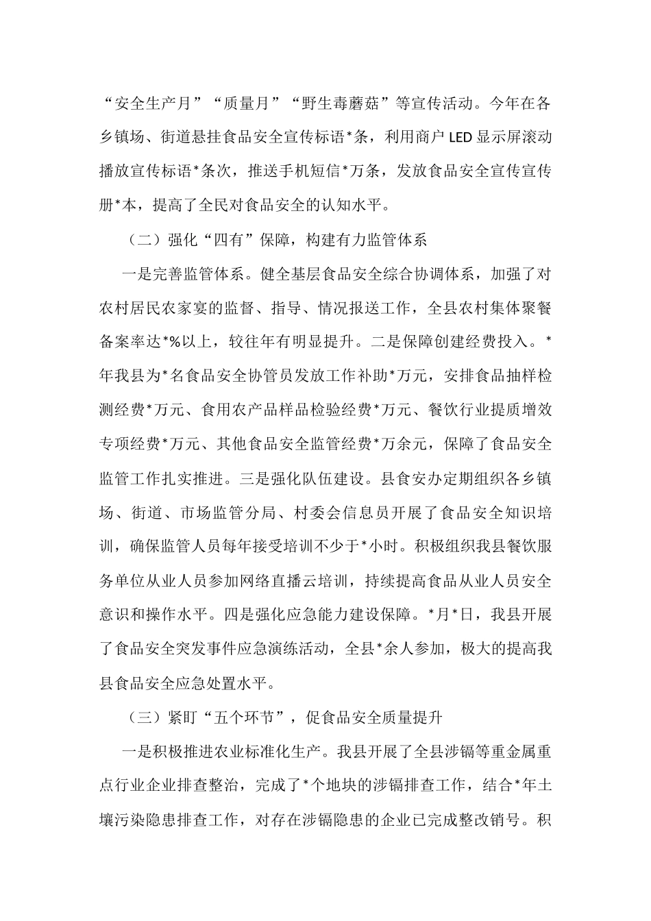 县食品安全办近年来工作汇报_第2页