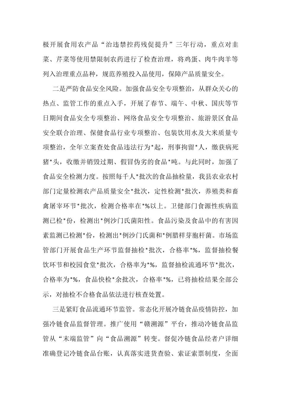 县食品安全办近年来工作汇报_第3页