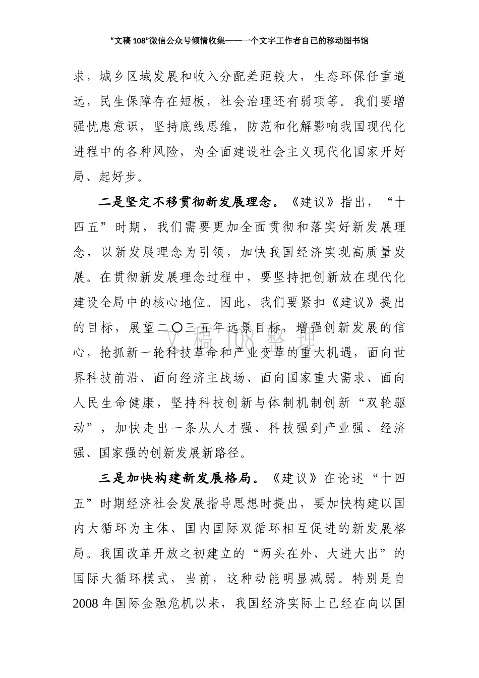 （3.21）在市国资系统学习研讨会上的讲话_第3页