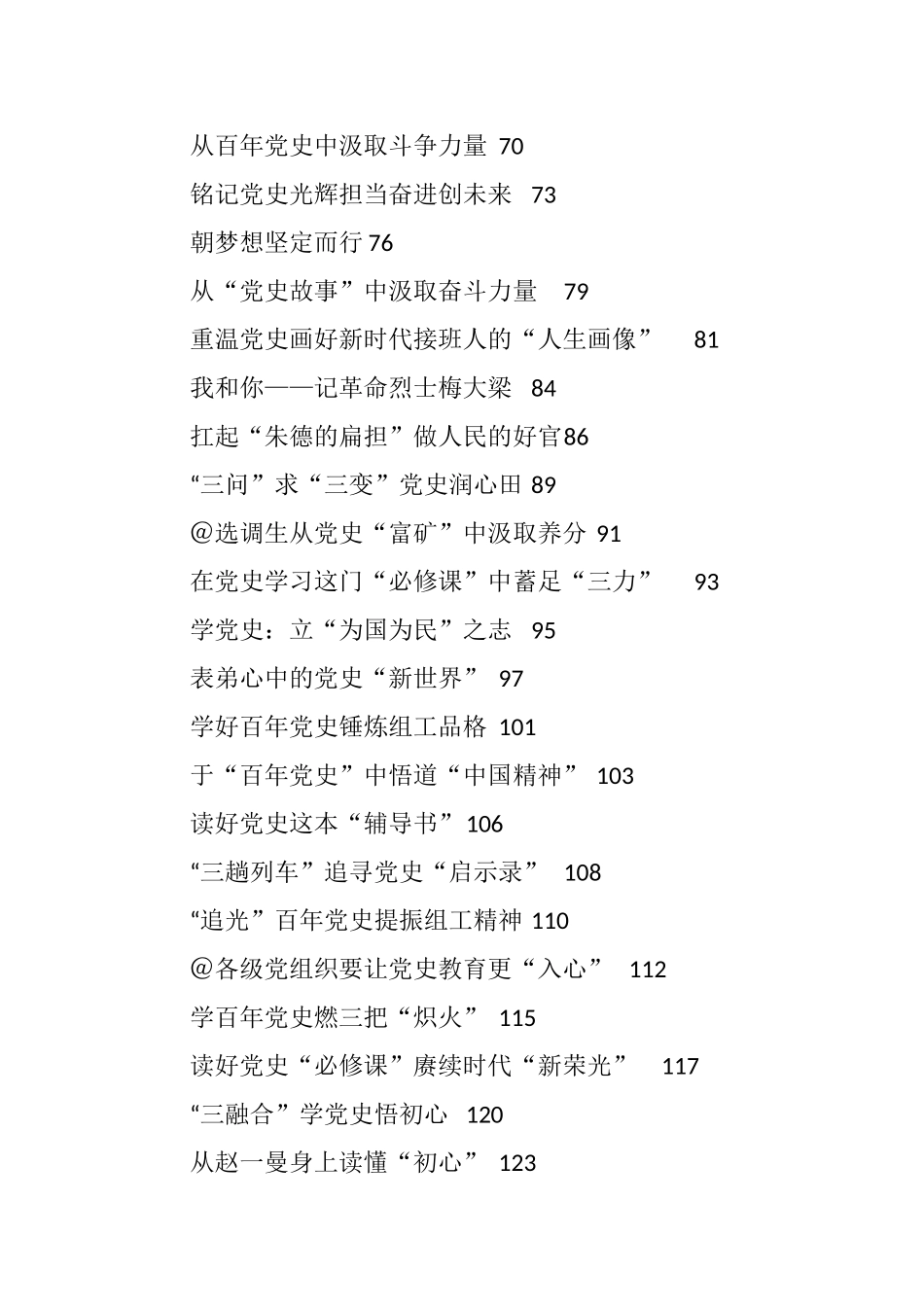 （312篇）3月份中共党史学习心得汇编38万字_第2页