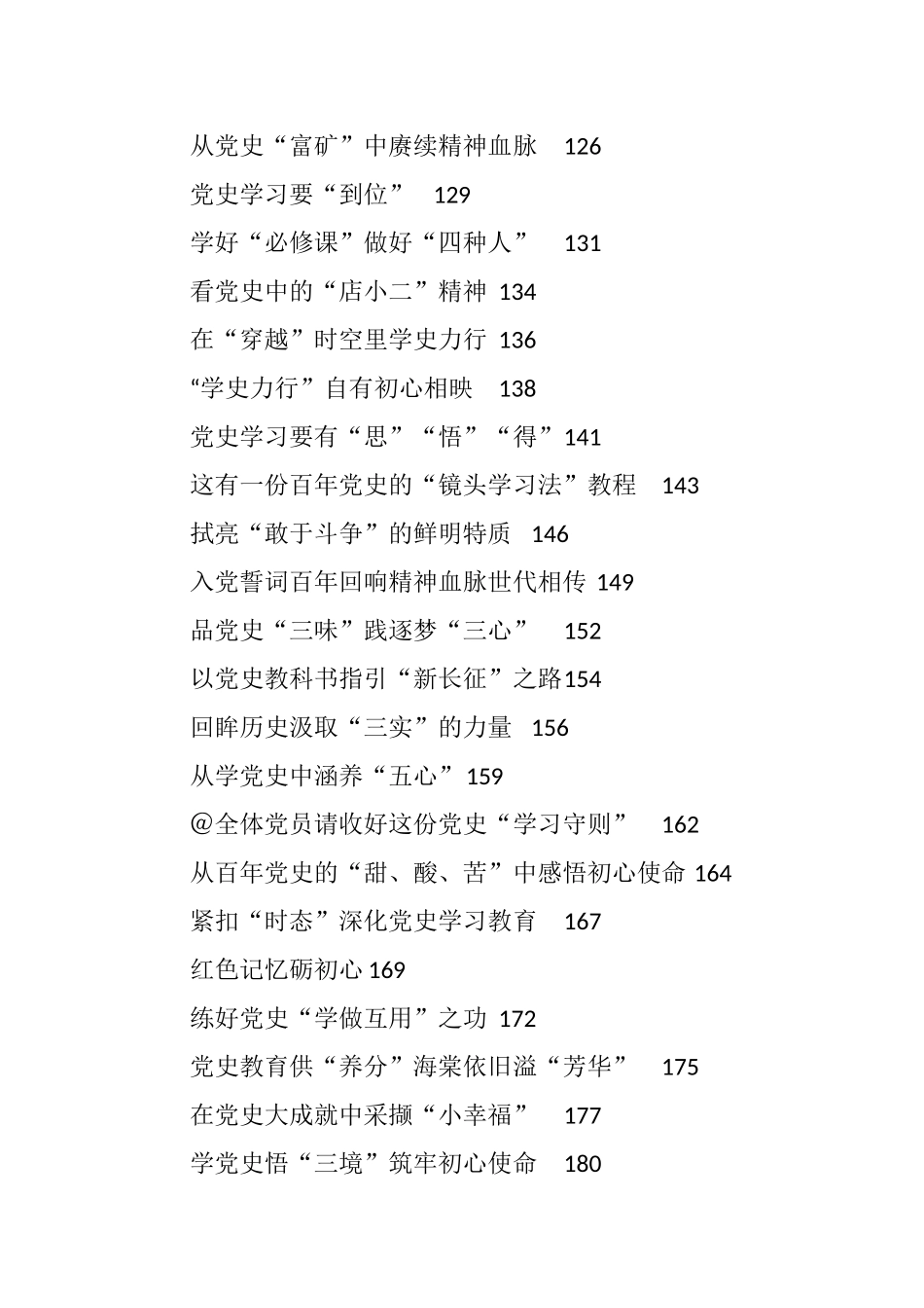 （312篇）3月份中共党史学习心得汇编38万字_第3页