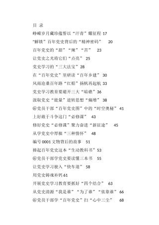 （312篇）3月份中共党史学习心得汇编38万字